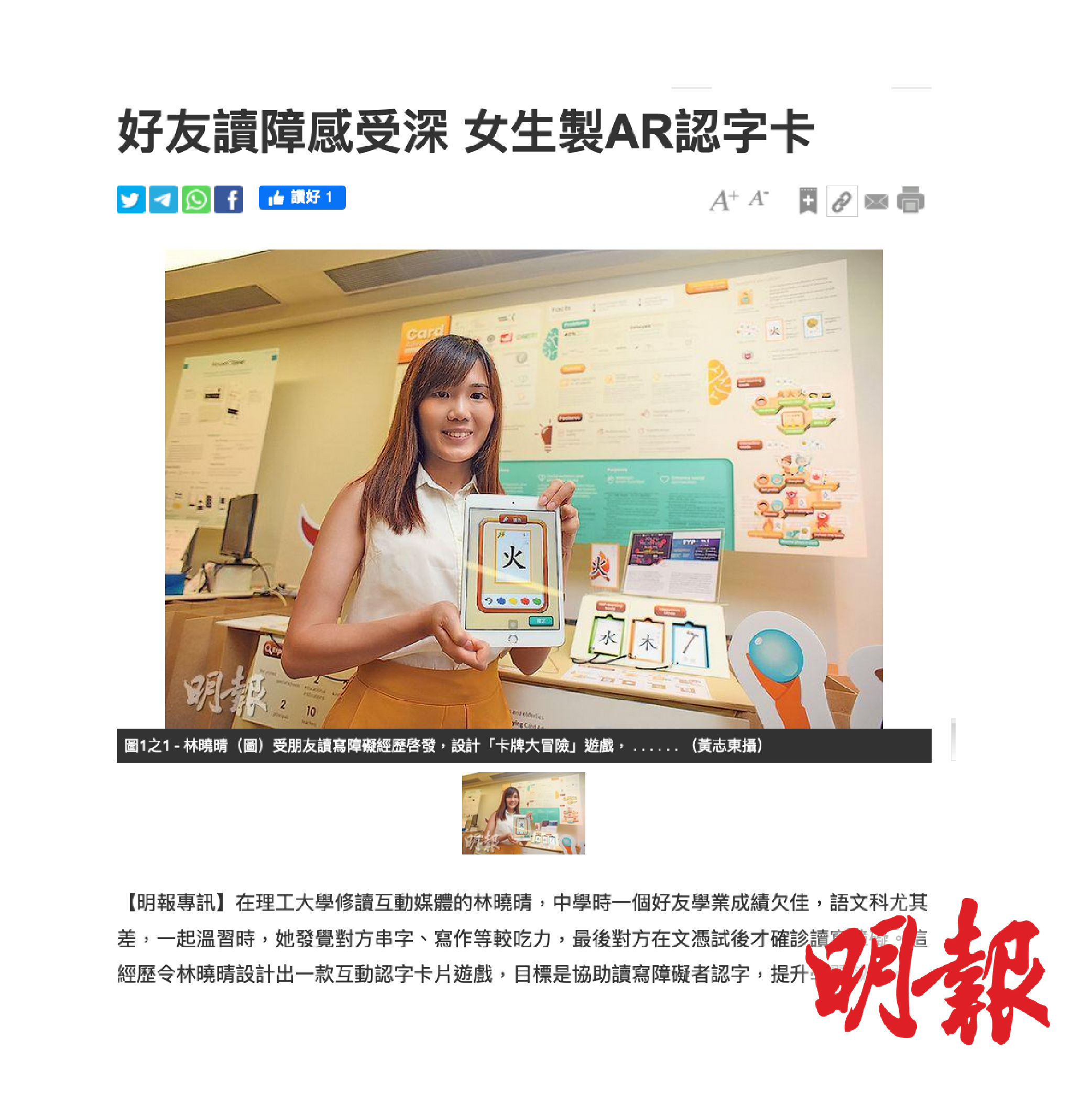 Ming Pao — Card Adventure media coverage